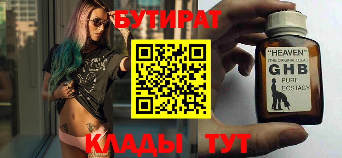 Бутират  Вход с VPN  Ижевск  БУТИРАТ GHB 