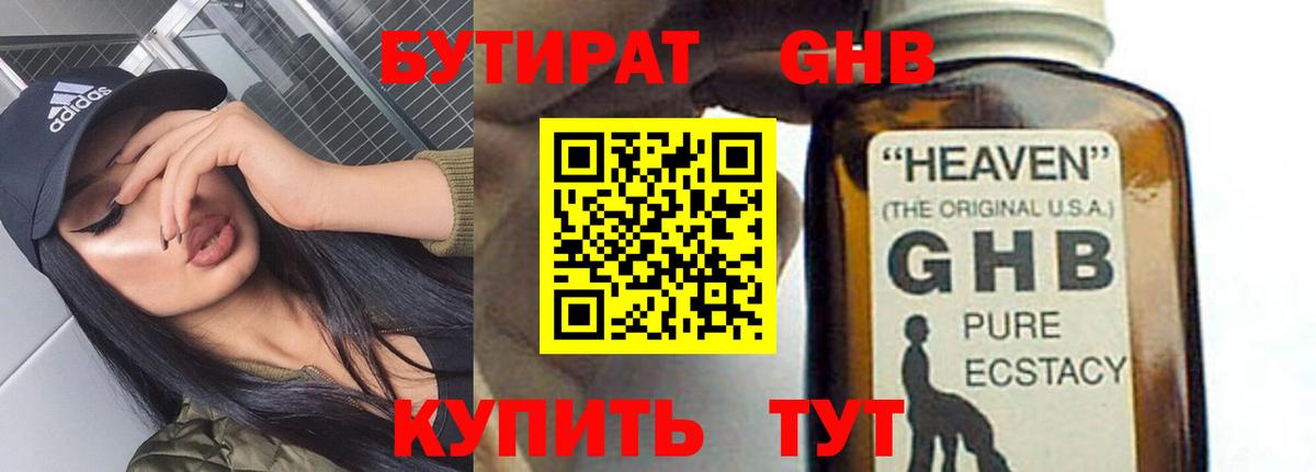 Бутират оксибутират Ижевск