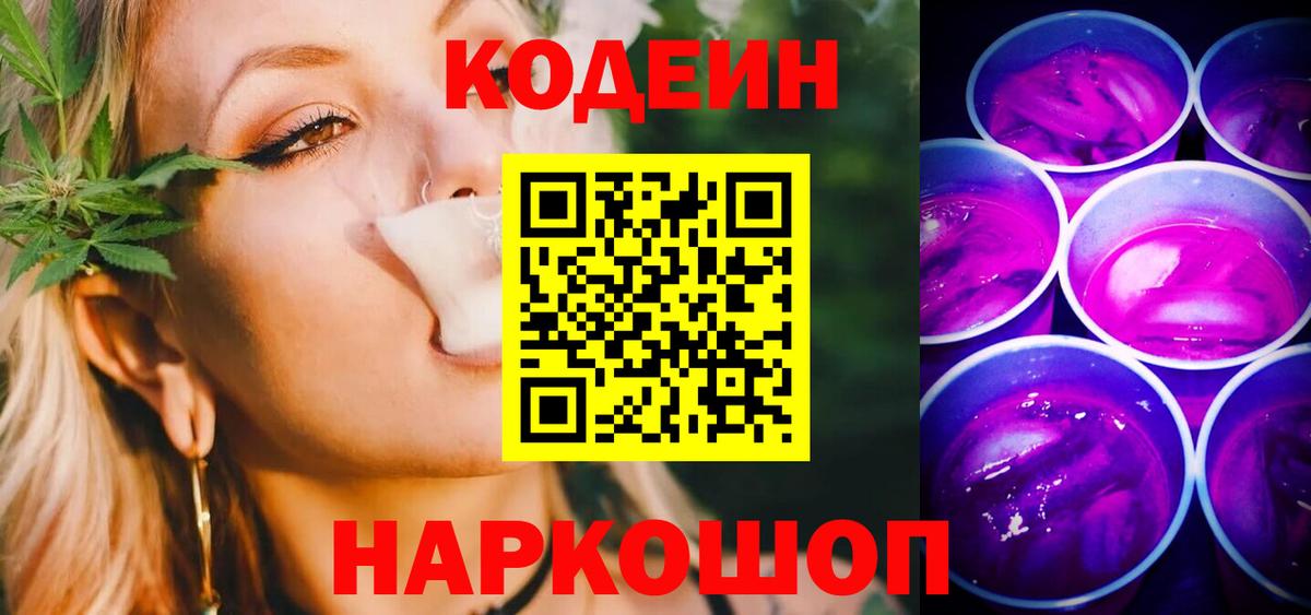 Codein напиток Lean (лин) Ижевск