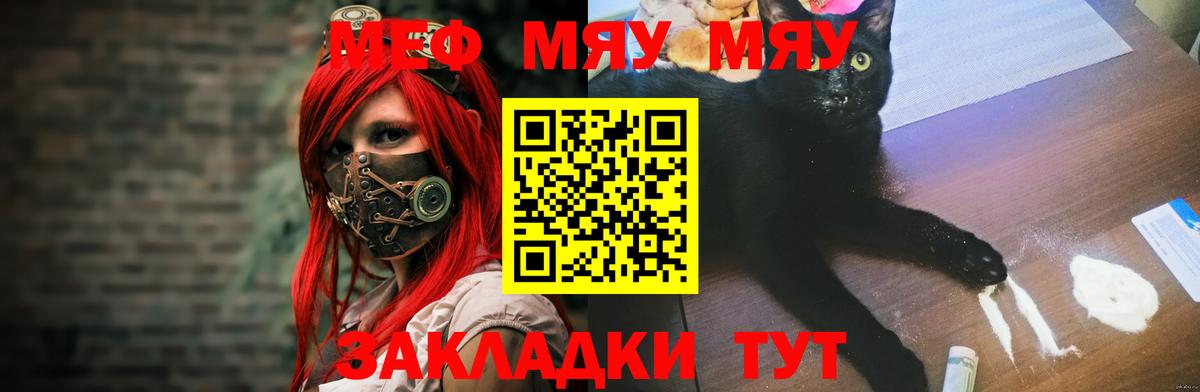 МЯУ-МЯУ VHQ  МЕФ  Меф VHQ  Ижевск  Вход с VPN  Меф 