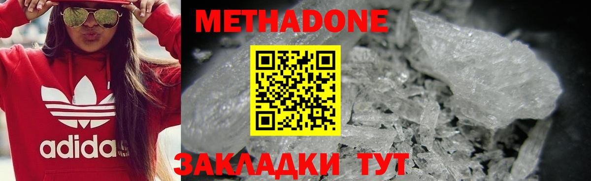 МЕТАДОН кристалл Ижевск